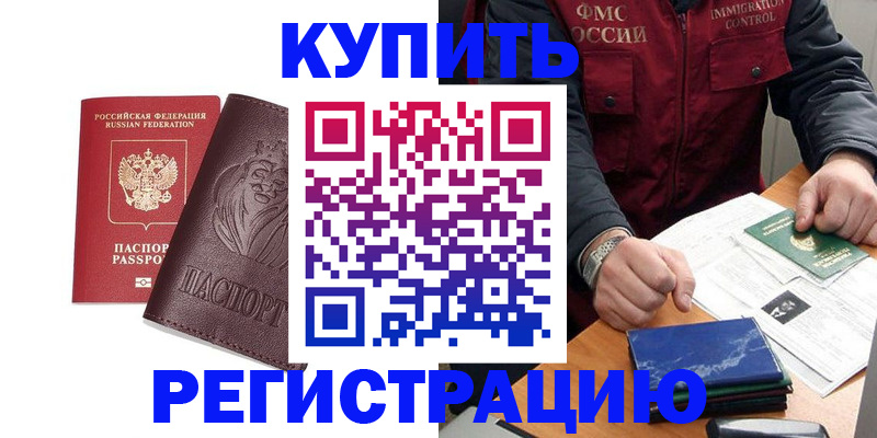 прописка от собственника в Жигулёвске